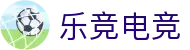 乐竞电竞-专注职业的体育电竞赛事直播娱乐平台-LEJING ESPORTS